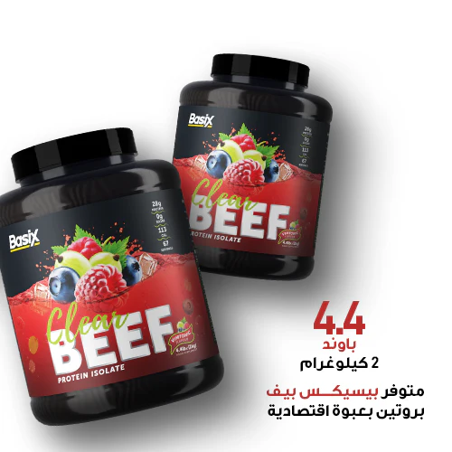 Basix Clear Beef Protein Isolate - Image 23